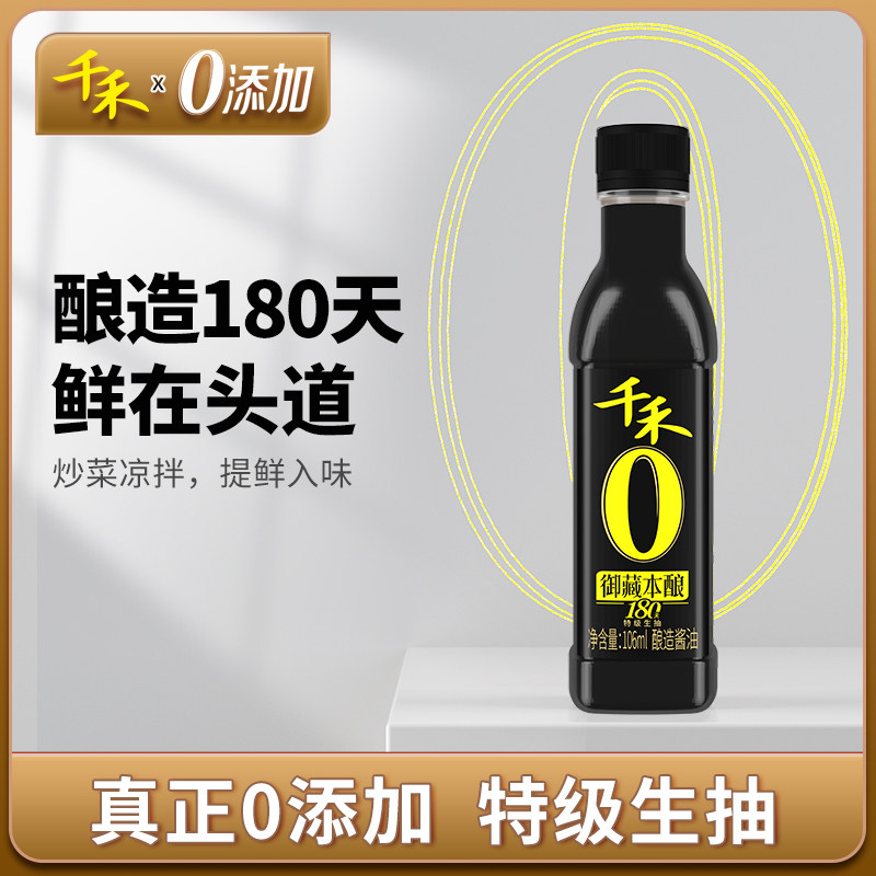 千禾零添加特级生抽酱油图片