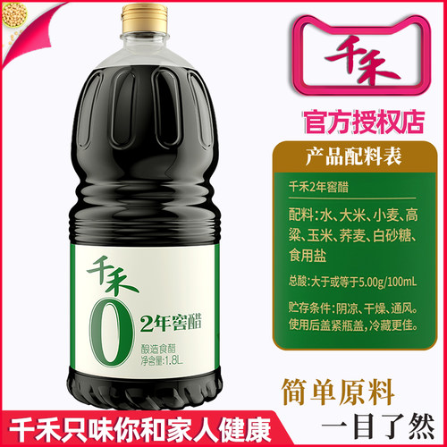 千禾0添加2年窖醋1.8L纯粮