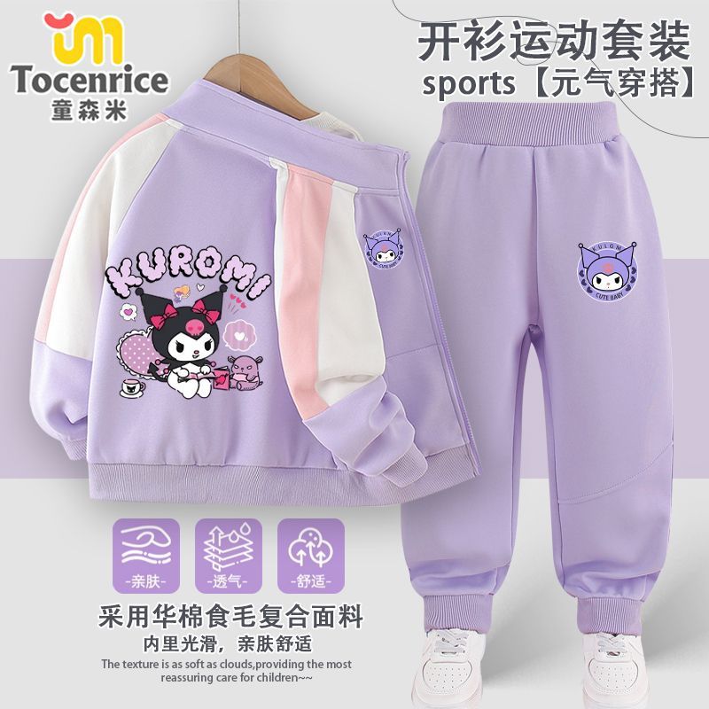 库洛米女童卫衣开衫套装春秋