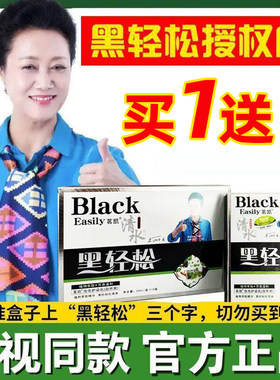 黑轻松染发电视购物正品