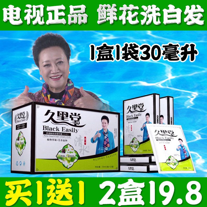 久黑堂染发剂广东一洗就黑