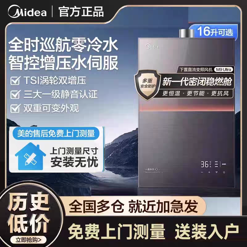 Midea/美的 JSQ30-M9R Pro安睡燃气热水器一级静音家用恒温双增压
