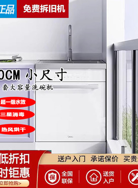 美的集成水槽洗碗机13套小尺寸一体机白色独立热风烘干家用tx60