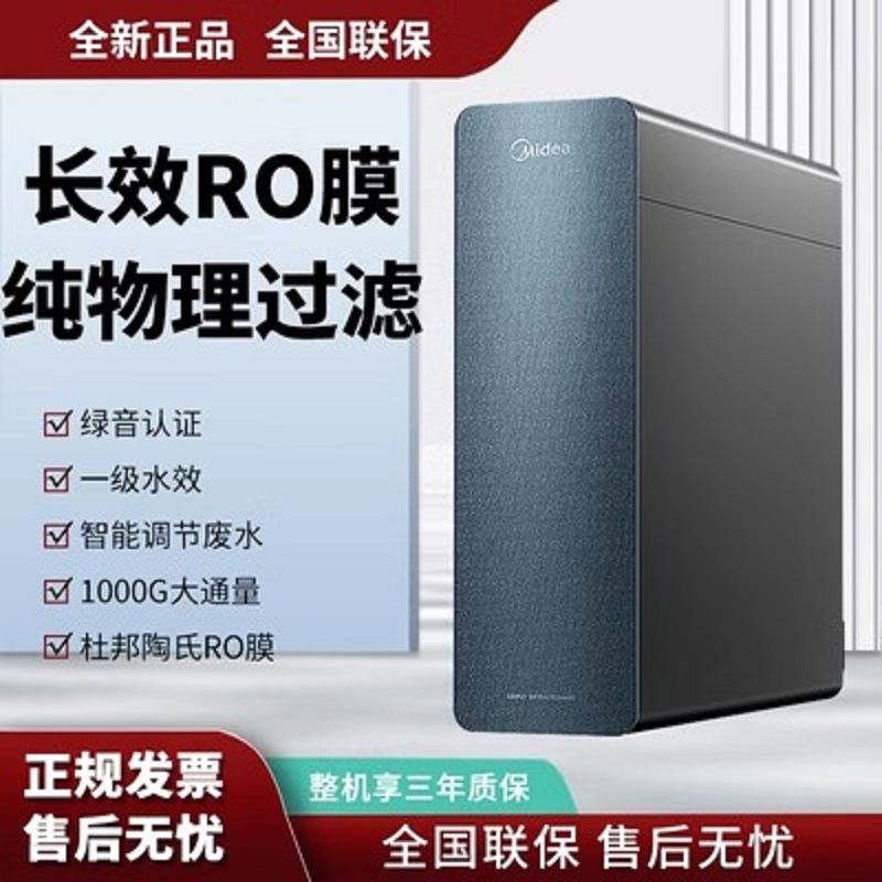美的净水器星河1000GPRO家用RO反渗透1200G直饮机MRC1975-1000G