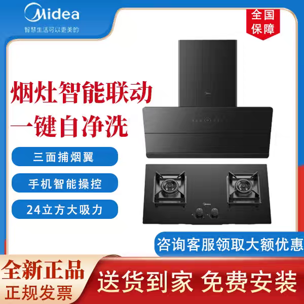 美的变频抽油烟机燃气灶套装烟机灶具消毒热水器家用厨房三件套餐