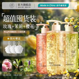 花瓣香氛沐浴露持久留香72小时香水乳液除螨女男士 爆卖 正品 牌