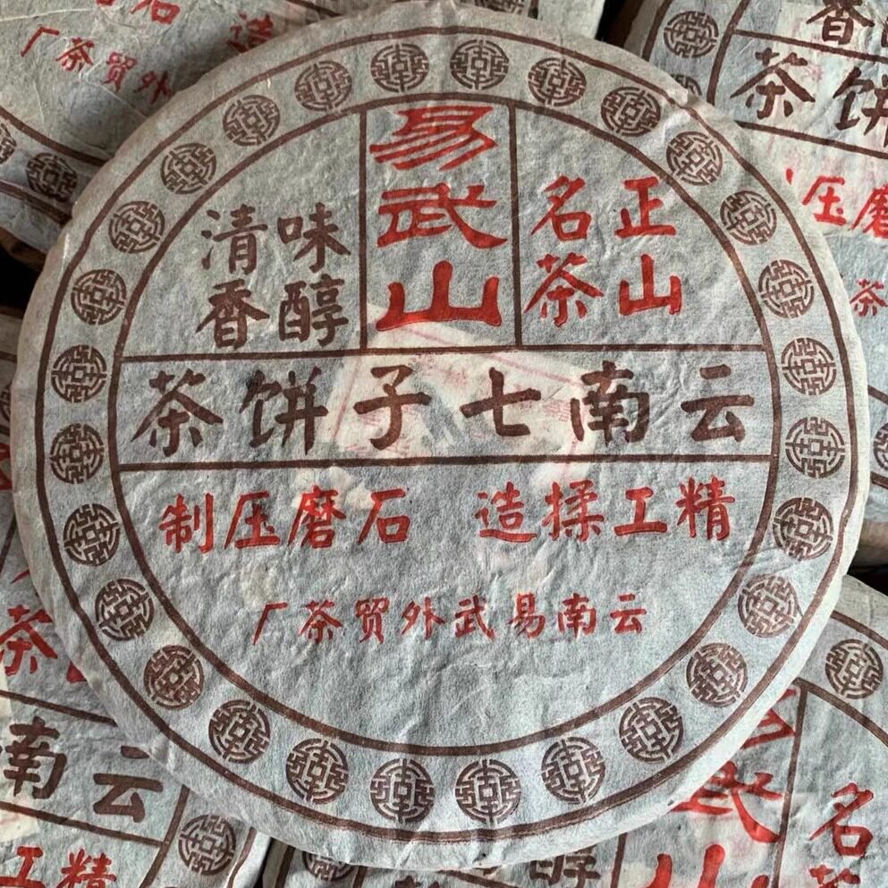 2004年易武山普洱茶云南