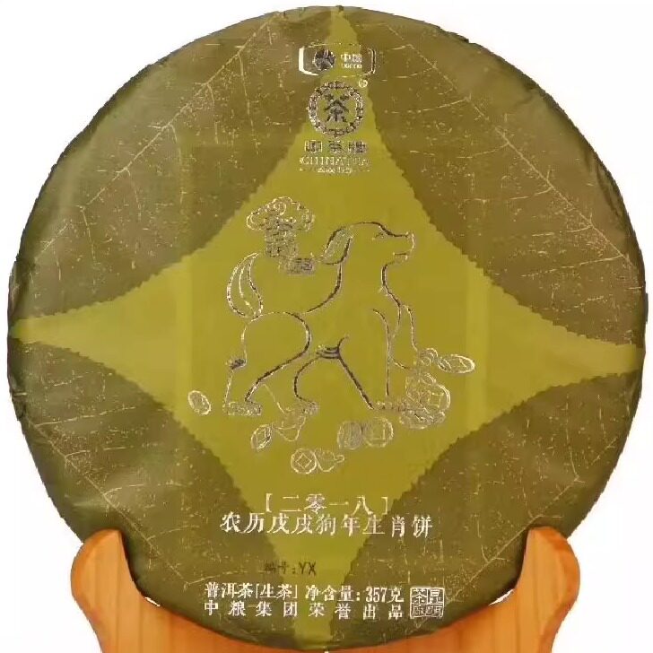 普洱茶生茶 2017年狗年生肖纪念茶 狗饼 生茶 云南普洱七子饼