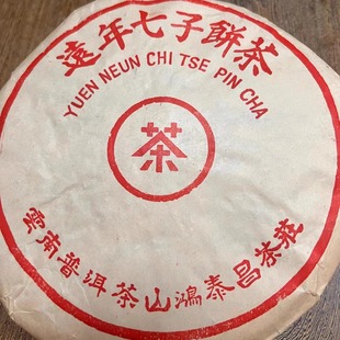 鸿泰昌普洱茶熟茶2000年 正山名茶 易武正山古树老树熟饼400克