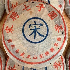 2001年宋聘号蓝标普洱茶