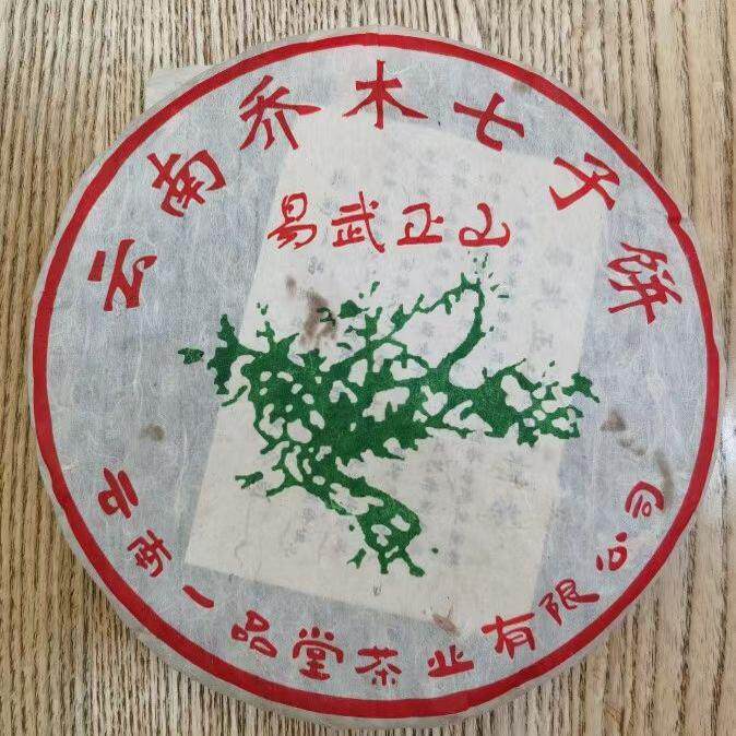2011年 一品堂 易武正山古树老树茶 普洱茶生茶绿大树云南七子饼