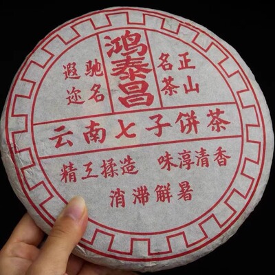 2000年鸿泰昌普洱茶生茶 正山名茶 云南七子饼古树老树青饼357克