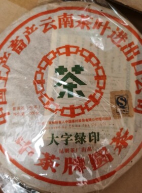 中茶牌2007年大字绿印 普洱茶生茶 中茶牌圆茶 大树茶青饼七子饼