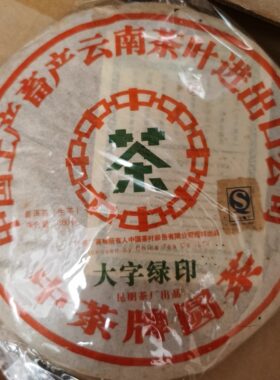 2007年大字绿印 普洱茶生茶  大树茶青饼云南七子饼老茶