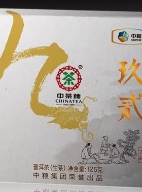 普洱茶生茶 2014年 九二方砖 92方砖 古树老树茶生饼125克/砖
