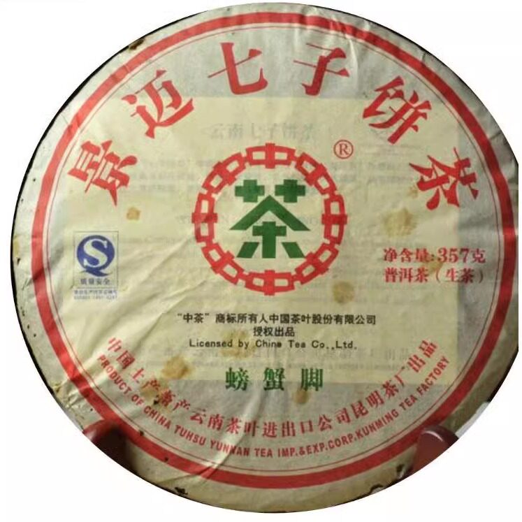 螃蟹脚2007年普洱茶生茶云南景迈七子饼茶古树绿印青饼老树老茶