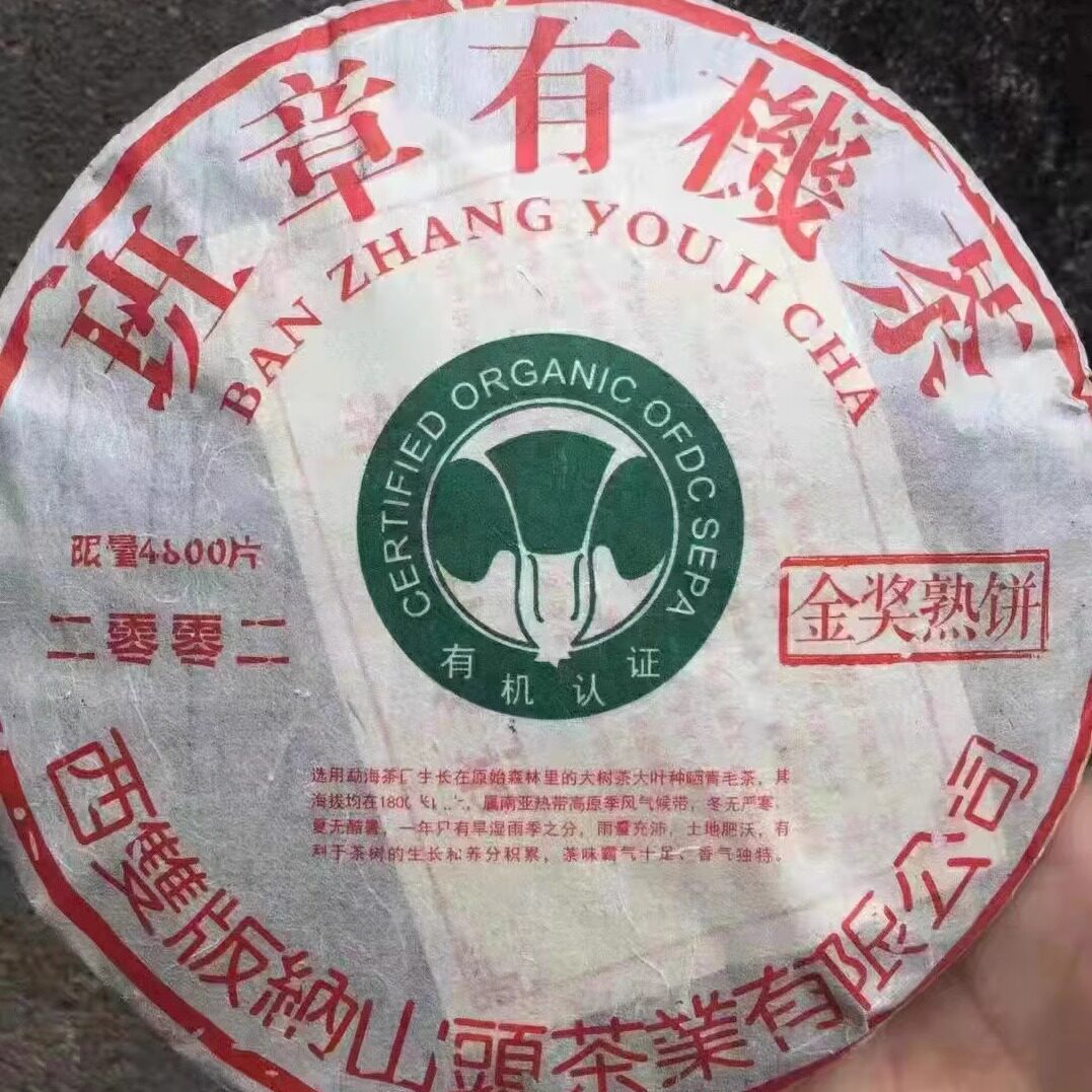 云南熟茶2002年勐海大白菜老班章