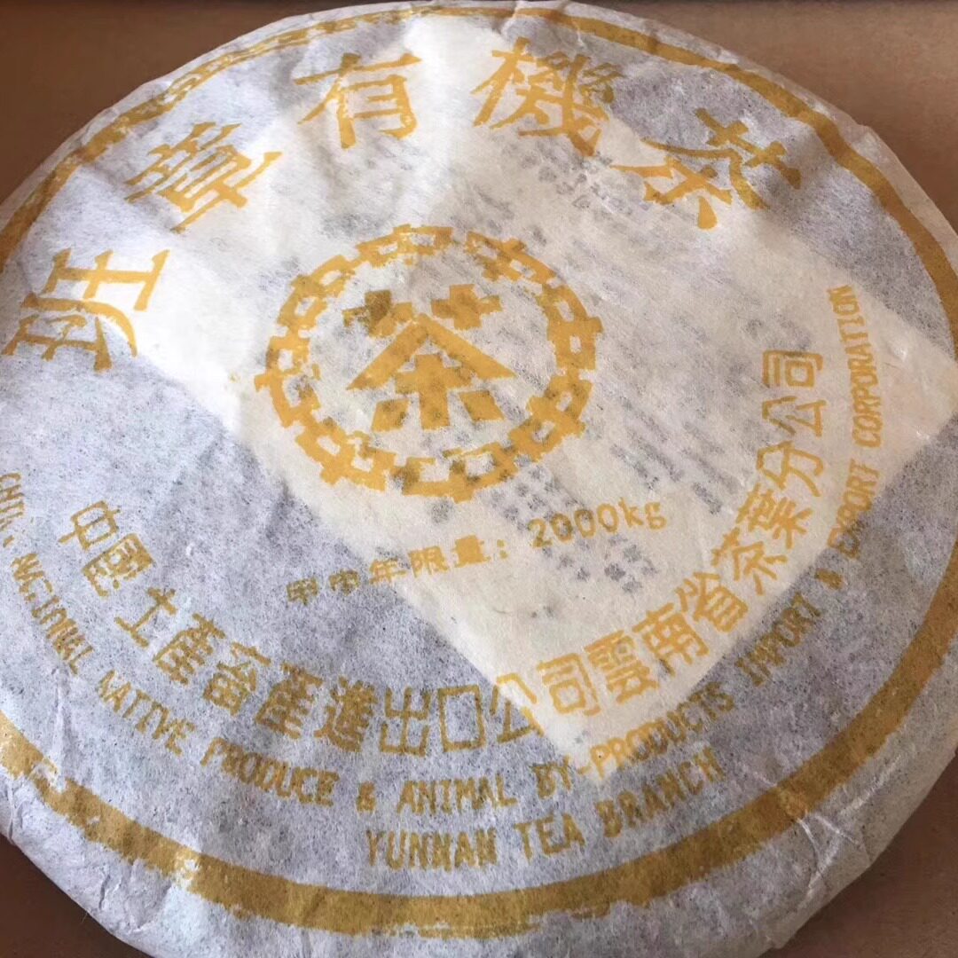 班章2000年古树茶七子饼