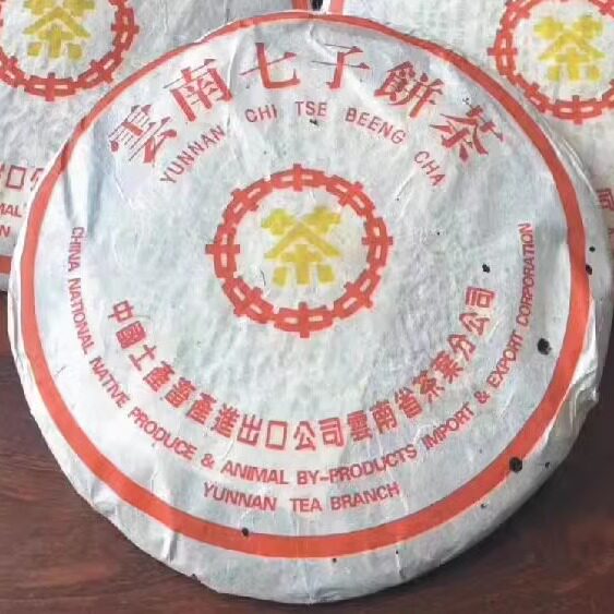 普洱茶2004年黄印云南七子