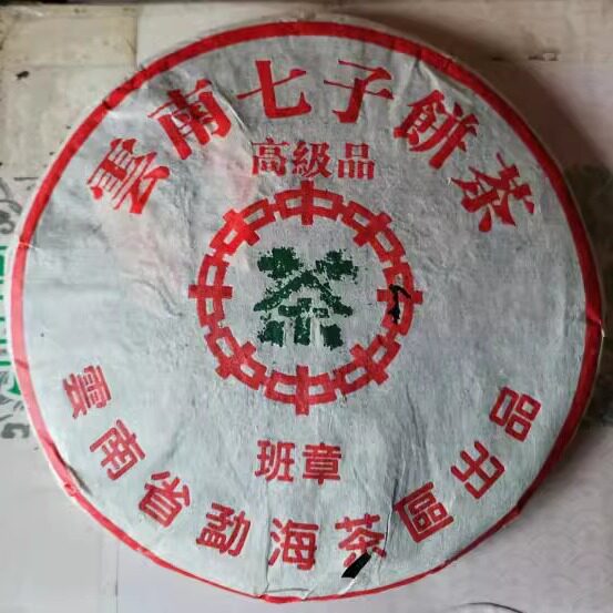 普洱茶生茶2003年 老班章 绿印班章高级品 勐海茶区云南七子饼茶