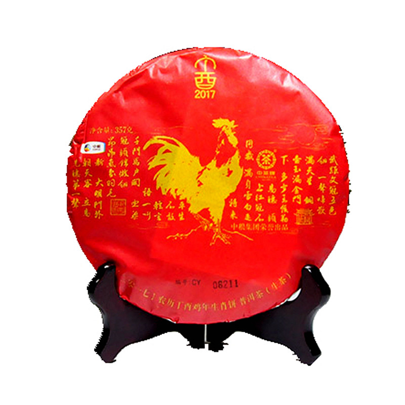 普洱茶2017年云南生肖纪念饼