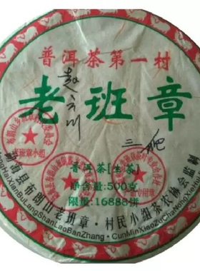 包顺丰500克/饼2008年老班章青饼普洱茶生茶三爬老班章古树茶生茶