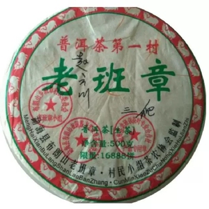 包顺丰500克/饼2008年老班章青饼普洱茶生茶三爬老班章古树茶生茶