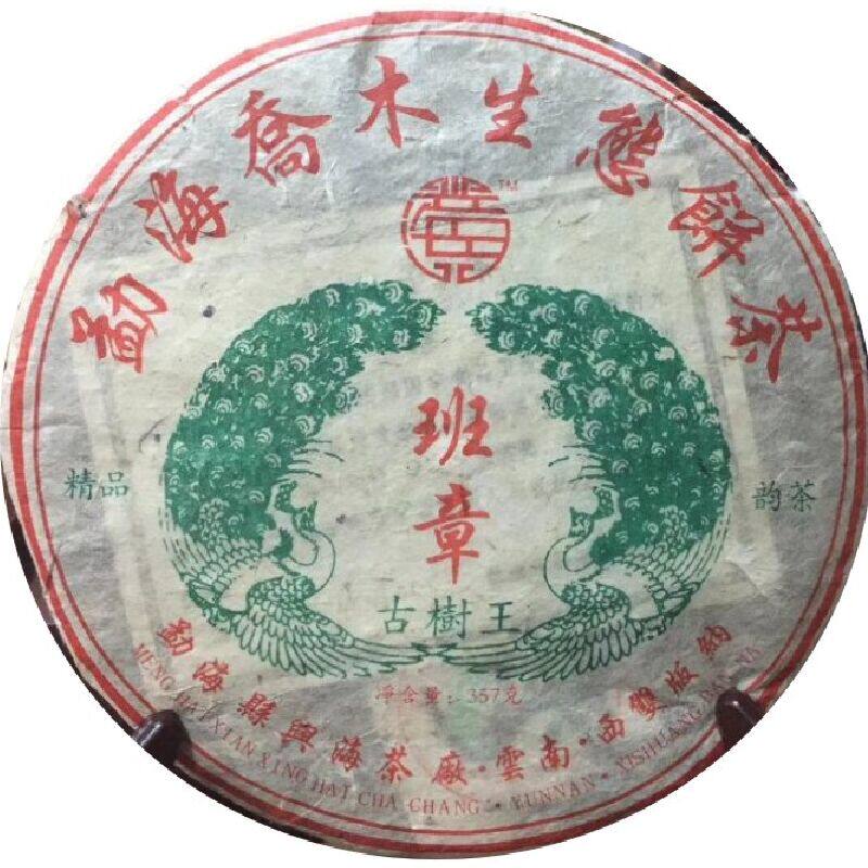 班章2005年古树勐海乔木普洱茶