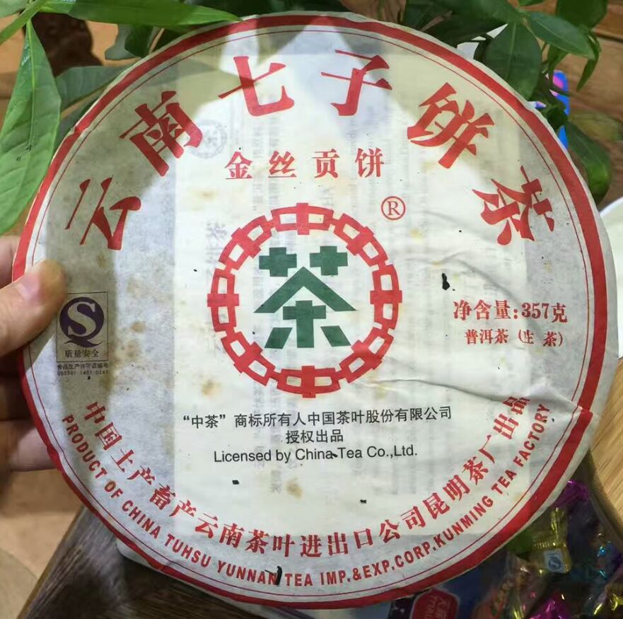 生茶2007年云南大树七子饼