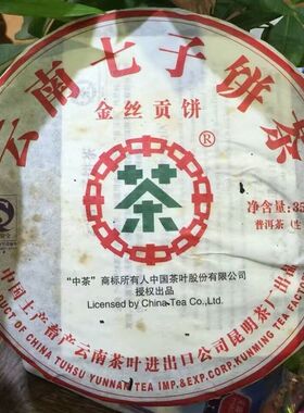 普洱茶生茶 2007年 金丝贡饼 云南七子饼 绿印大树老茶 357g/饼