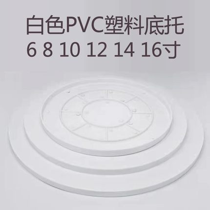 6 8 10 12 14 16寸假体生日模具塑料底托盘仿真蛋糕模型白色底座