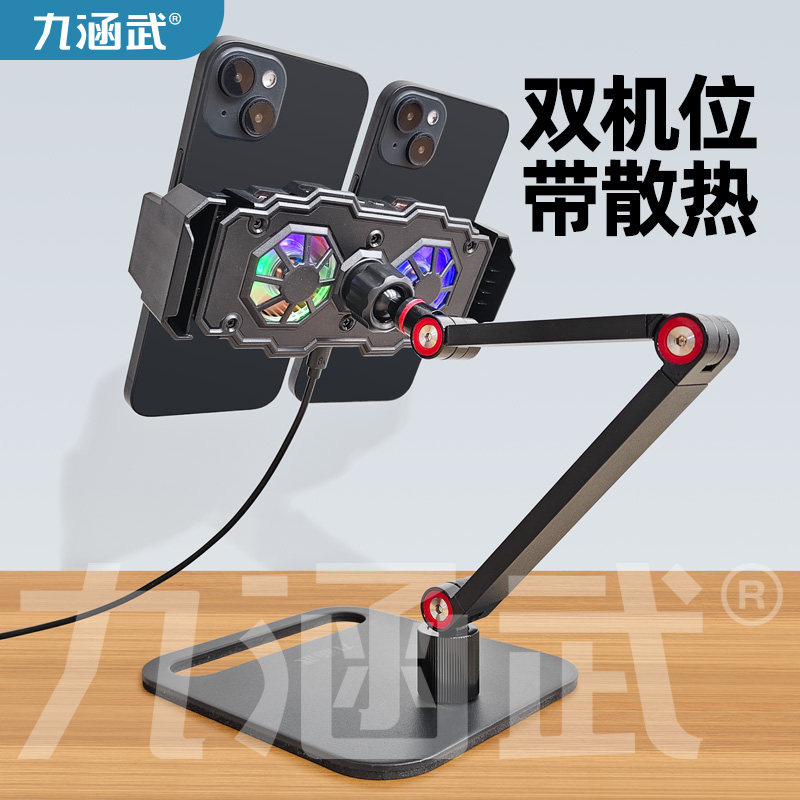 桌面直播支架双机位手机平板一体通用带散热制冷ipad直播设备神器