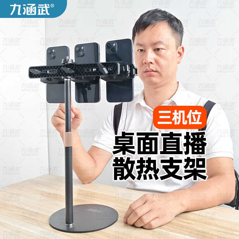 桌面三机位带散热直播支架