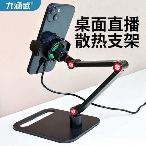 手机直播散热支架桌面手播俯拍