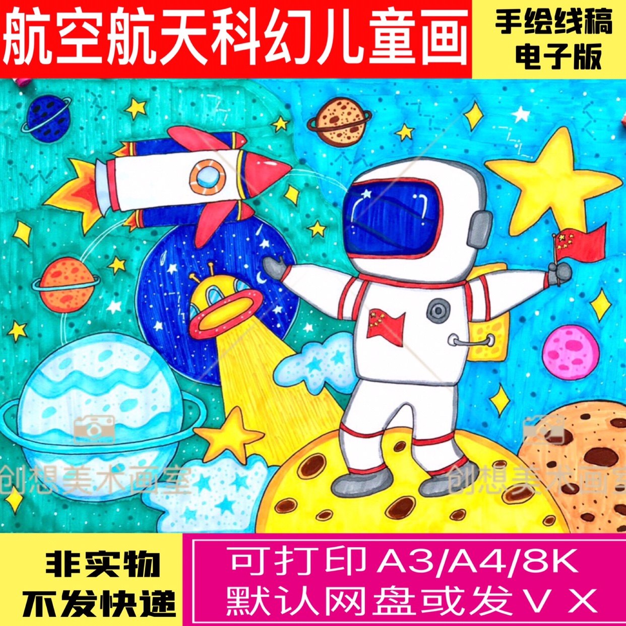 手绘原创航空航天梦科幻儿童绘画模板电子版小学生科幻科技画线稿