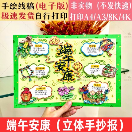 端午安康立体DIY手抄报模版传统节日赛龙舟端午节习俗手抄报线稿
