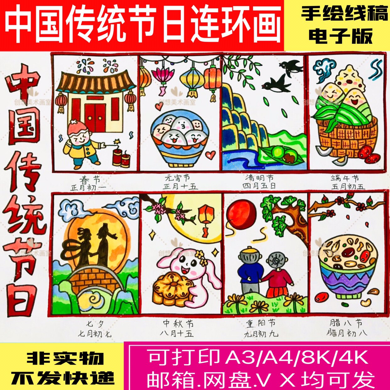 中国传统节日手抄报连环画儿童画模板春节清明端午中秋小报电子版