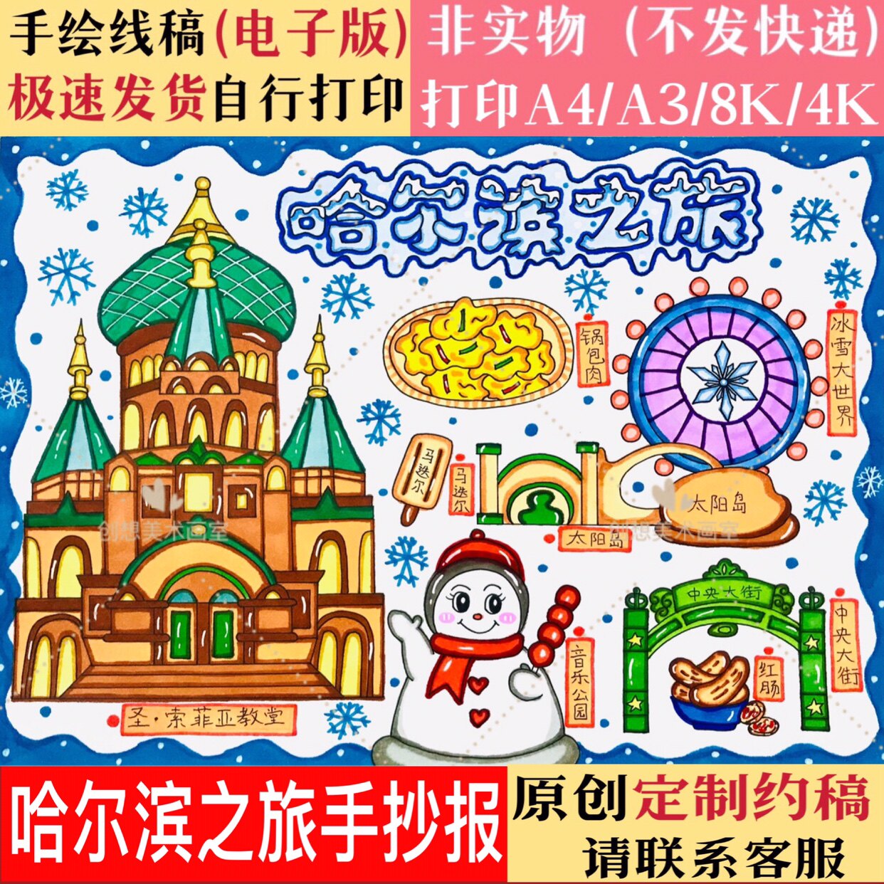 哈尔滨之旅手抄报插画东北旅游研学寒假春节出游手账涂色电子小报
