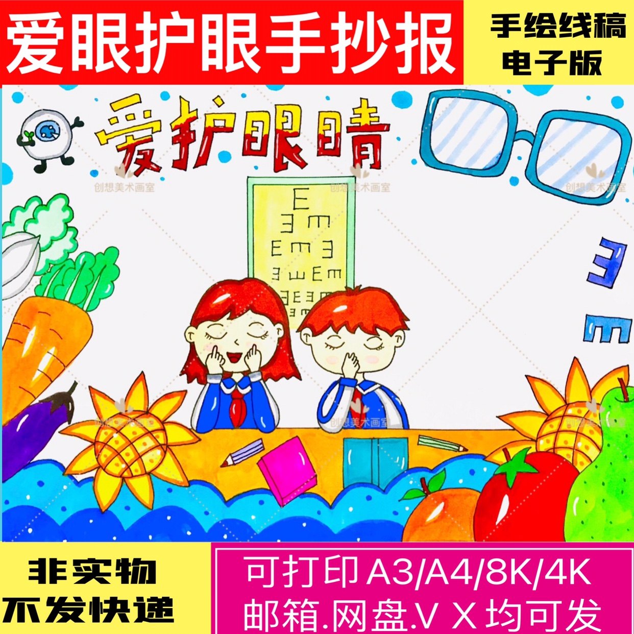 保护眼睛手抄报模板小学生爱眼护眼预防近视眼保健操远离手机小报