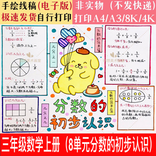三年级数学上册八单元分数的初步认识思维导图手抄报模板电子版