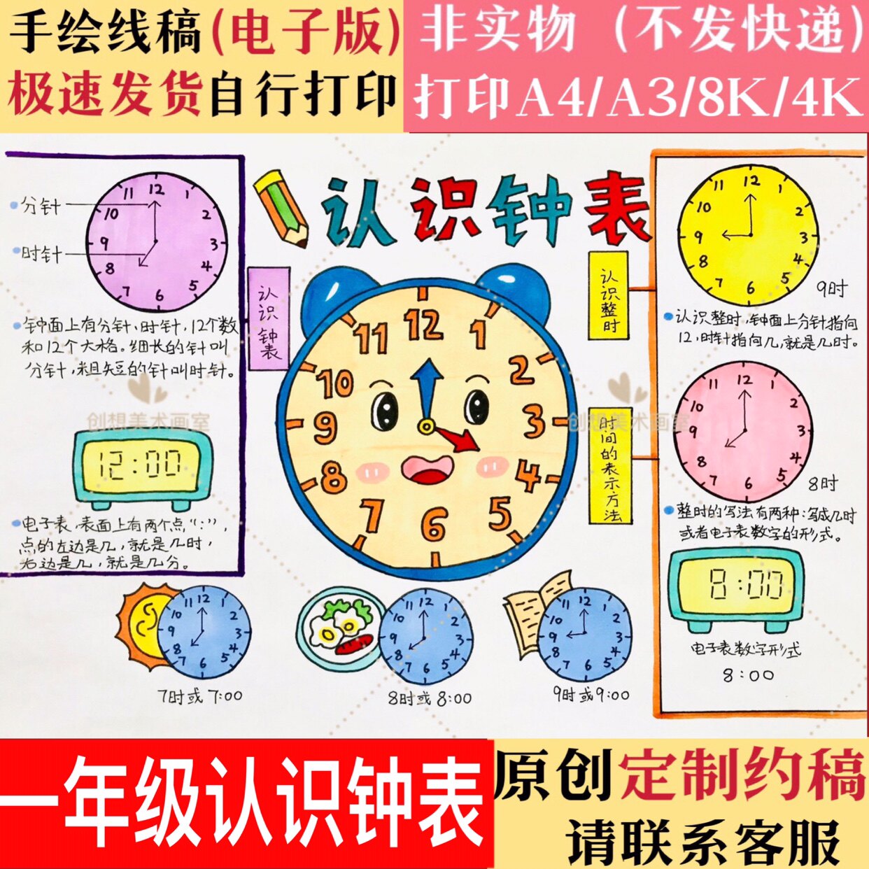 原创小学生数学一年级上册七单元认识钟表手抄报模板a4数学小报