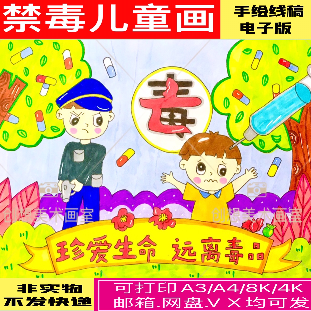 手抄报绘画珍爱生命远离毒品