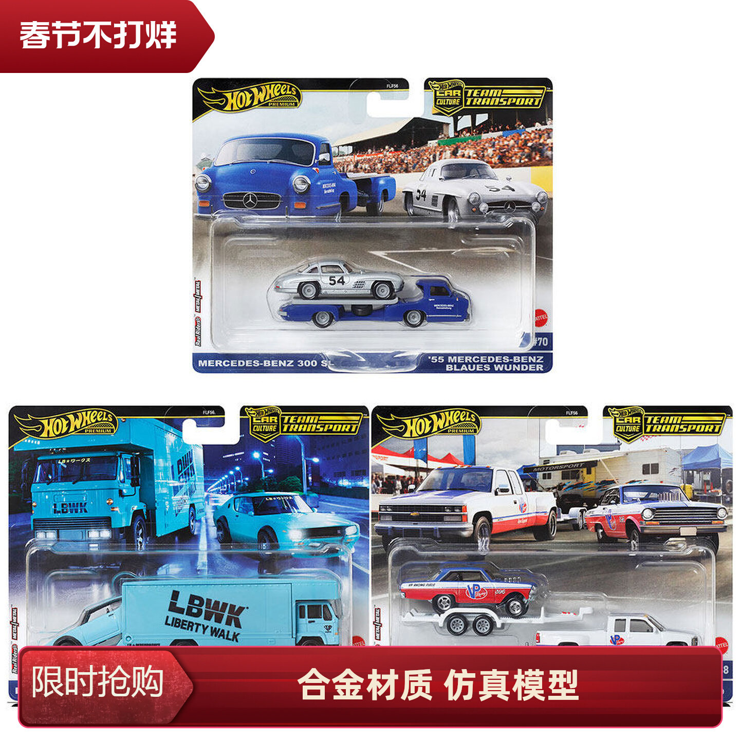 风火轮奔驰300SL合金拖车模型图片