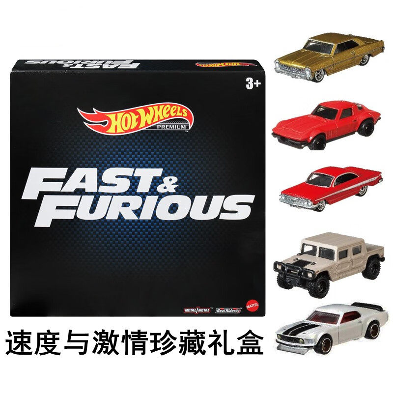 风火轮速度与激情礼盒装小跑车珍藏版模型玩具合金福特野马雪佛兰