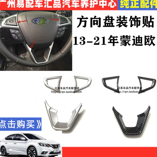 福特蒙迪欧碳纤纹方向盘亮片