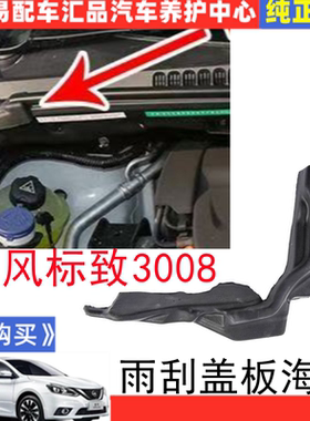 标致3008集雨板海绵隔音棉