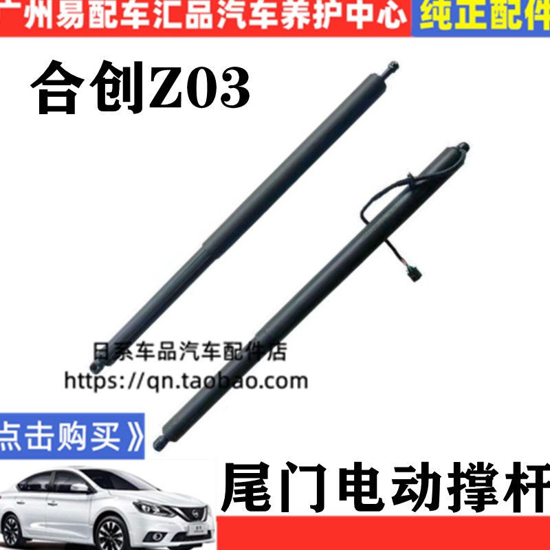 适用合创Z03电动尾门撑杆后备箱尾门撑杆全新原装配件液压支撑杆