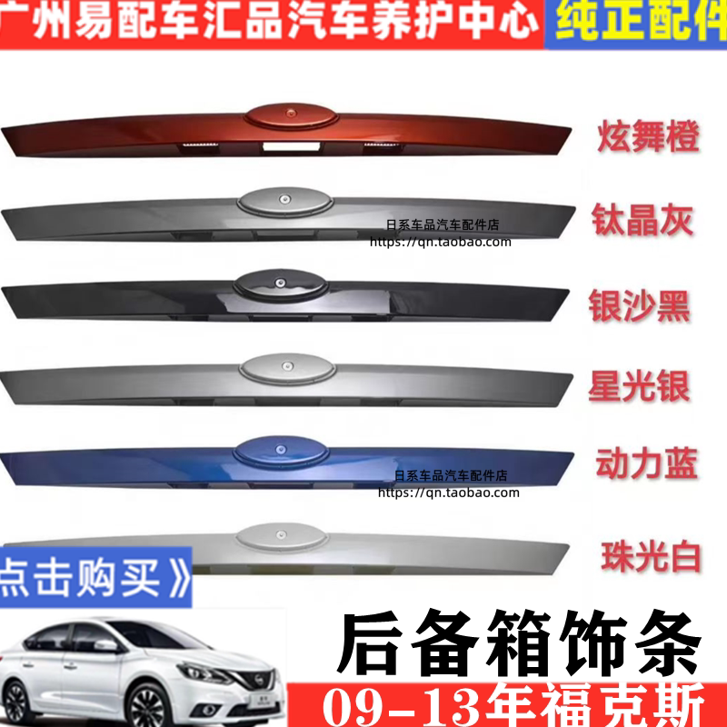 适用09-13款经典福克斯两厢后尾箱拉手后备箱拉手饰条电镀装饰条