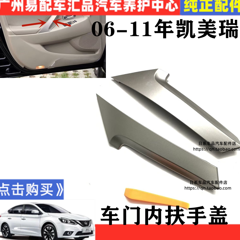 适用6代六代丰田凯美瑞门把手扶手盖板内门拉手盖车门内拉手饰板
