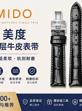 美度原装真皮表带M8600/M7600